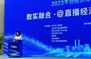 中溯亮相2023平台经济与数字生态未来发展大会，聚焦产品质量与售后服务