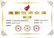 重大喜讯！东方雨虹砂粉科技集团荣获“高新技术企业”认证，彰显科创实力！